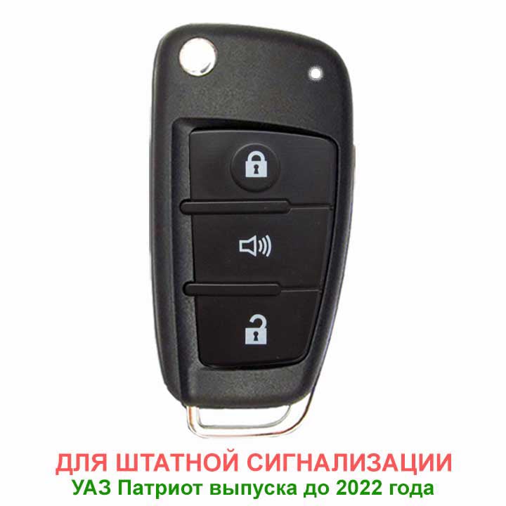 Выкидной ключ УАЗ